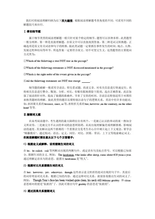 高考英语阅读理解解题技巧及经典题型 2