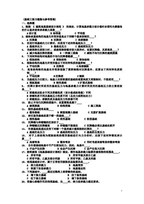 基础工程习题集与参考答案 2