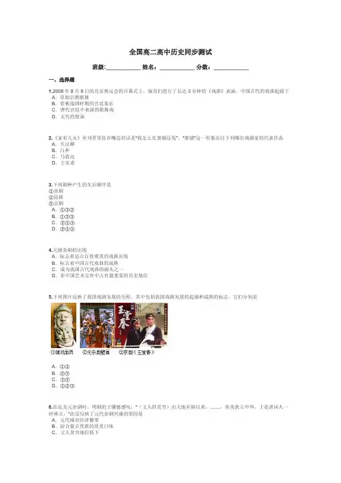 全国高二高中历史同步测试带答案解析
 3