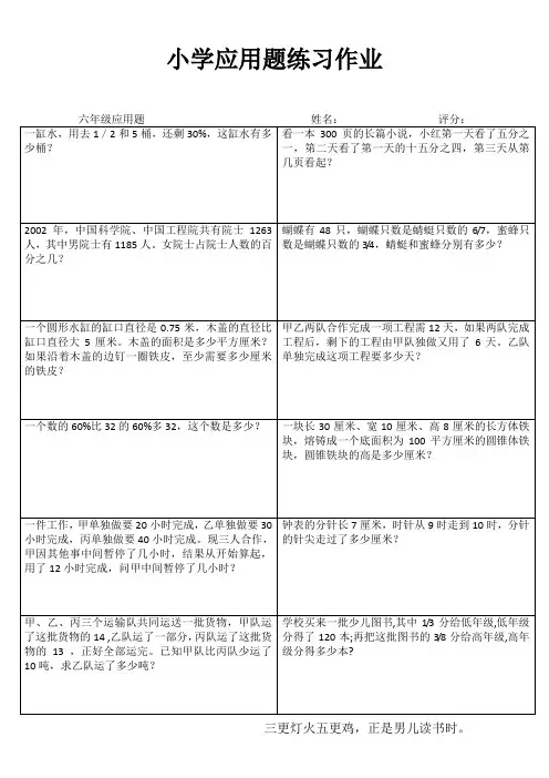 小学六年级数学自我提高训练系列I (18)
