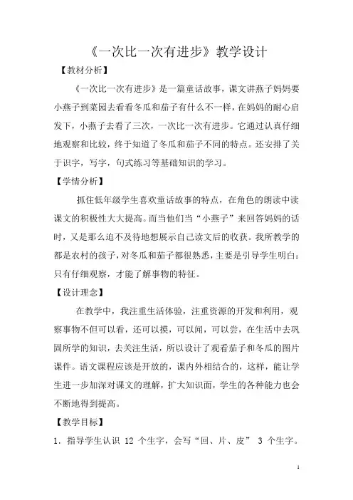 《一次比一次有进步》教学设计