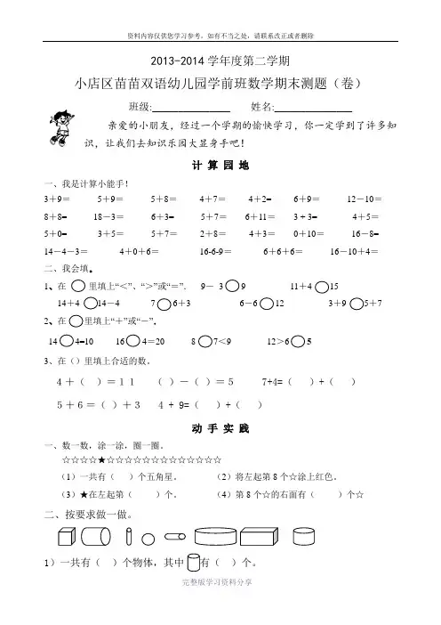 2013-2014年度学前班数学期末测试题(卷)