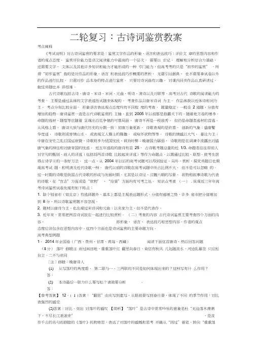 二轮复习：古诗词鉴赏教案