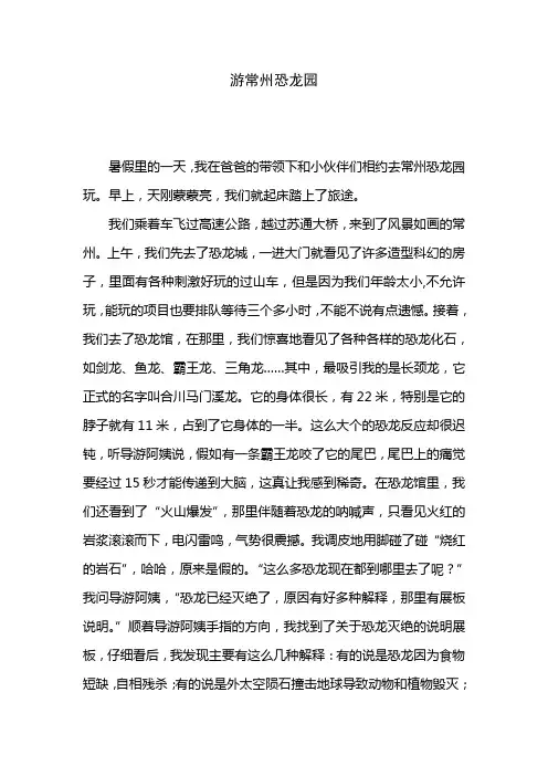 游常州恐龙园