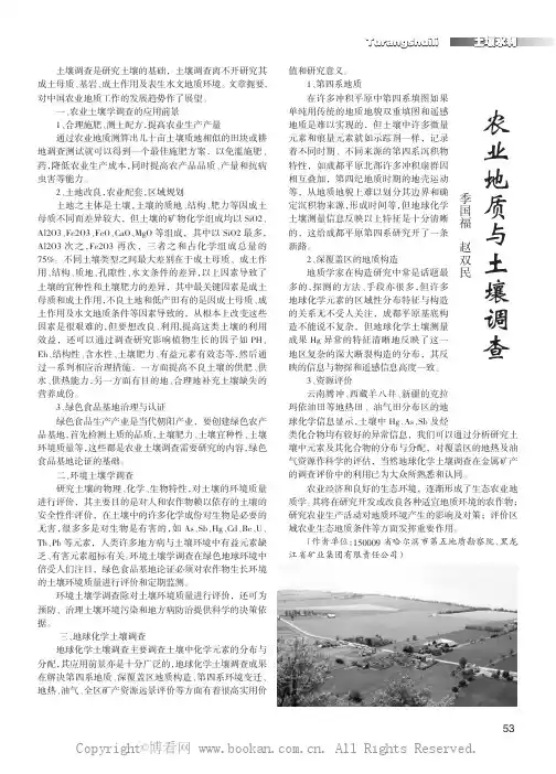 农业地质与土壤调查