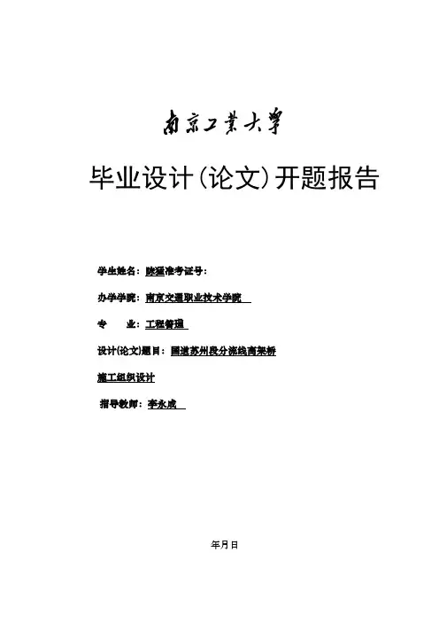 道路桥梁开题报告
