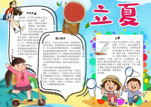 立夏万物二十四节气手抄报电子小报word小报