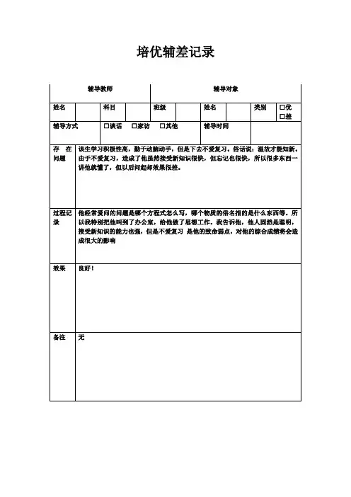 培优辅差记录表 2