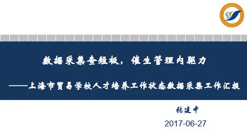 教学诊断与改进工作汇报 
