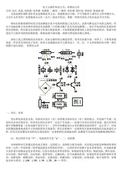 电子元器件图解识别