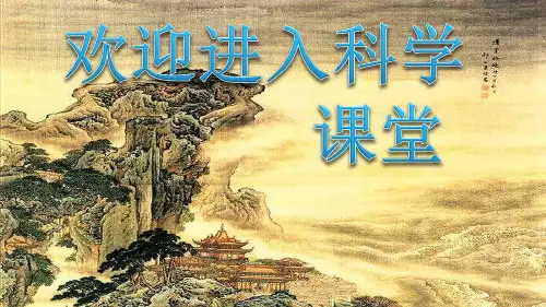 小学三年级下册科学-9《哪里有空气》人教版(2017)(14张)ppt课件