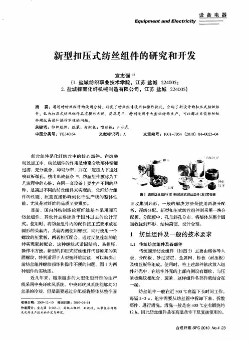 新型扣压式纺丝组件的研究和开发