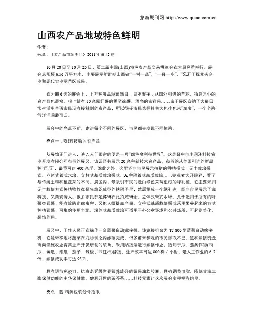 山西农产品地域特色鲜明