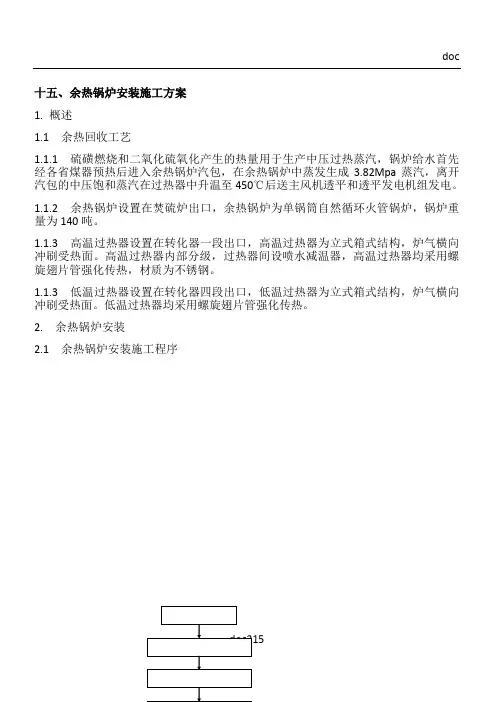 15、余热锅炉安装施工方案(ok)