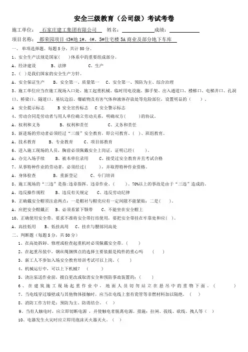 公司、项目部、各个班组三级安全教育试卷及答案