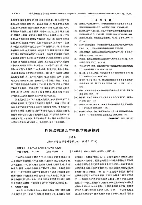 耗散结构理论与中医学关系探讨