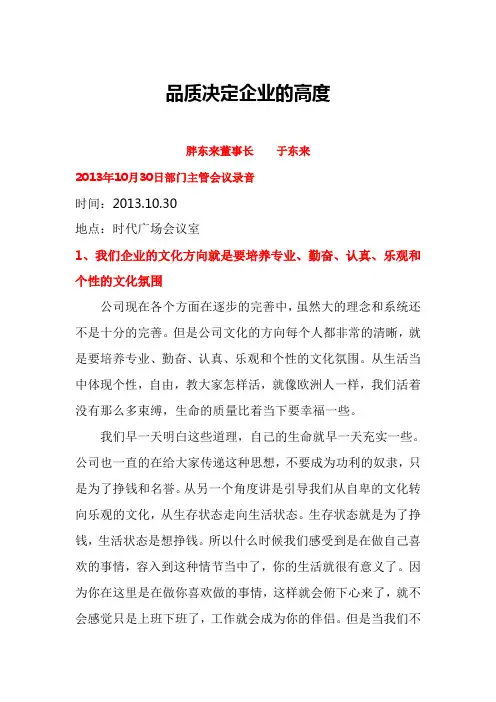 品质决定企业的高度——于东来