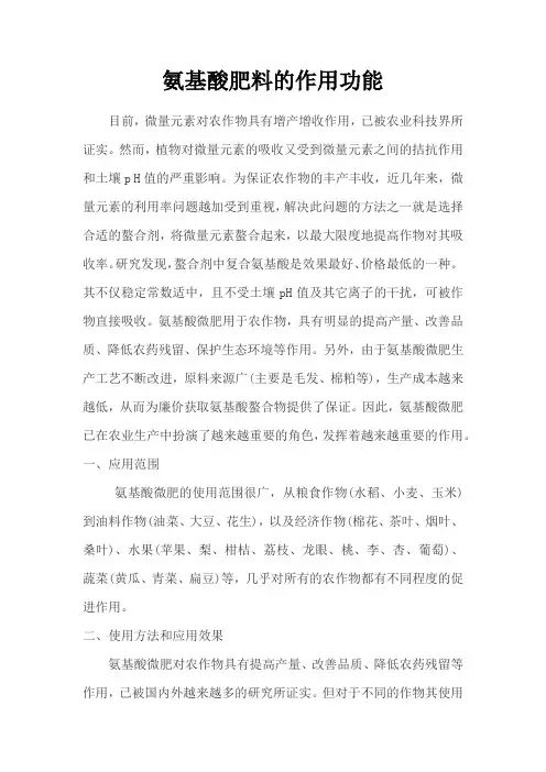 氨基酸肥料的作用功能