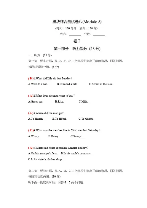 2020春外研版八年级英语下册：模块综合考试测试卷八(Module 8)