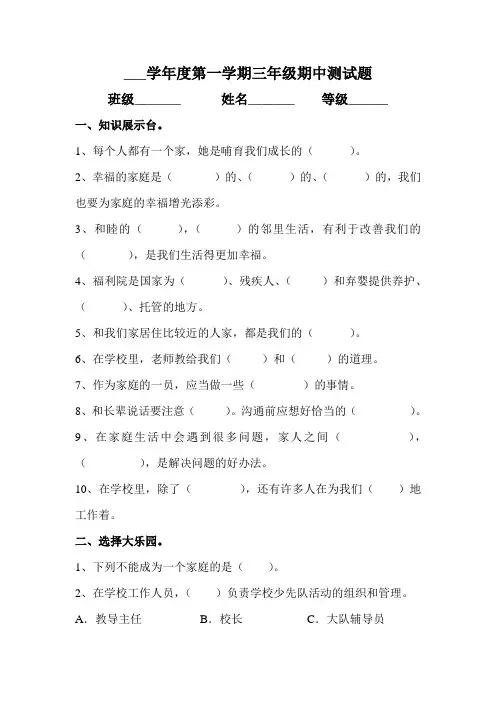 三年级品社期中试卷