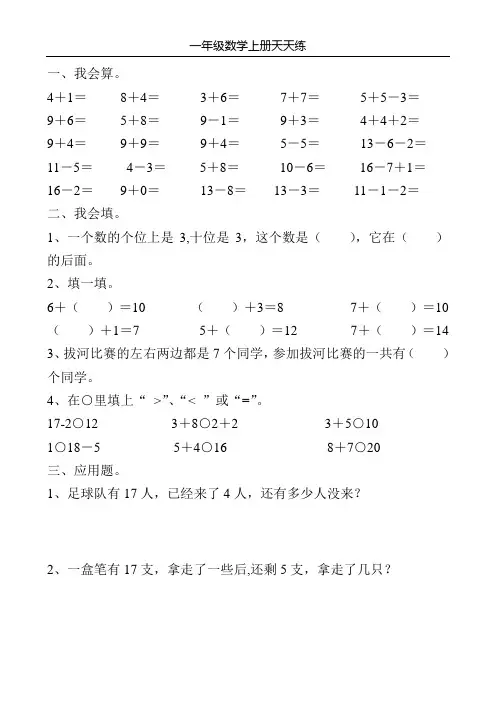 一年级数学上册天天练45