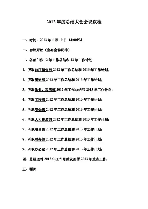 2012年度总结大会会议议程