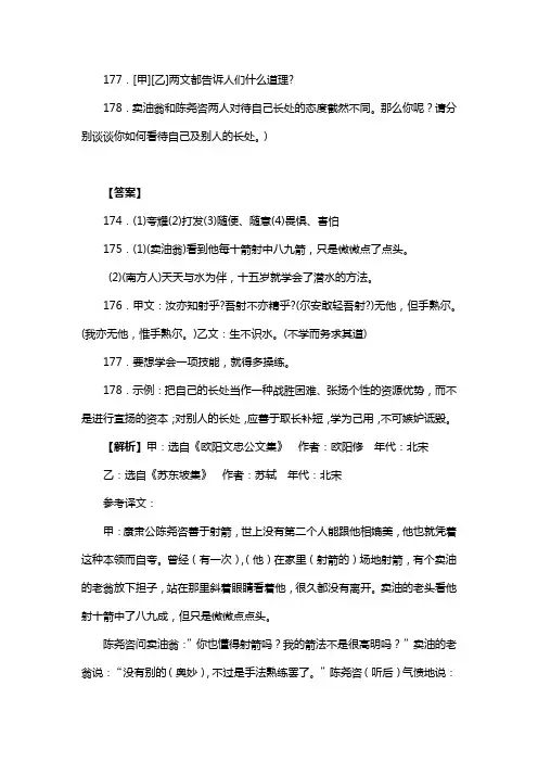 人教版七年级语文下册第三单元综合与测试复习试题-(含答案) (31)