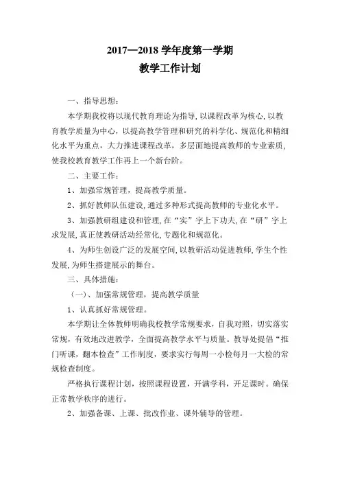 小学教学工作计划