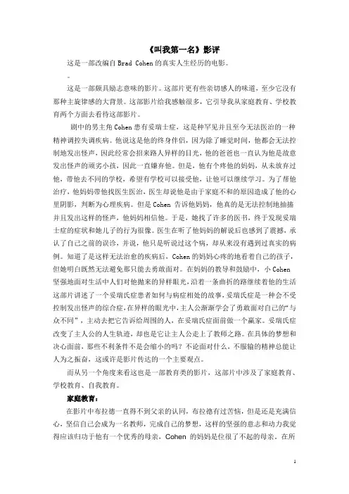 叫我第一名影评