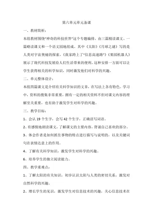 第六单元单元备课