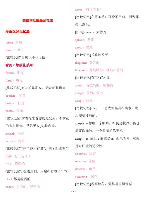 英语单词记忆法