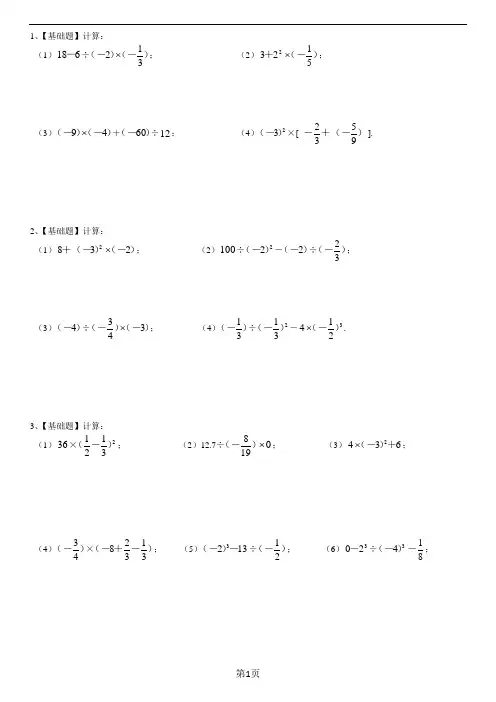 七年级数学(上)有理数的混合运算练习题40道(带答案)