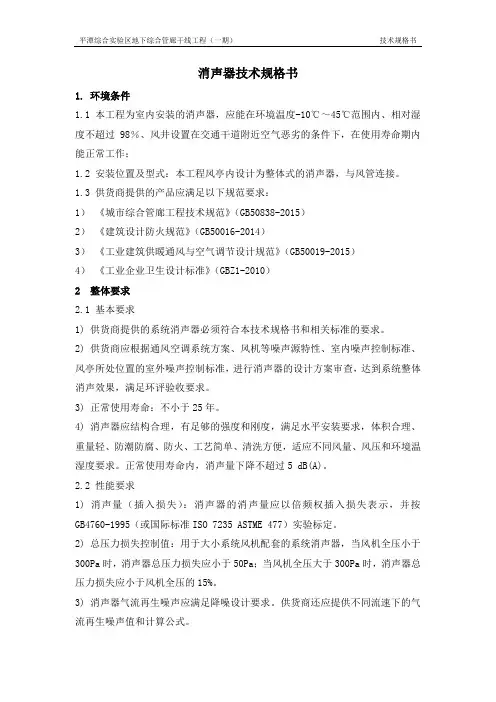 通风管道消声器技术规格书
