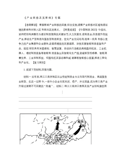产业转移及其影响学案及答案201512_图文(精)