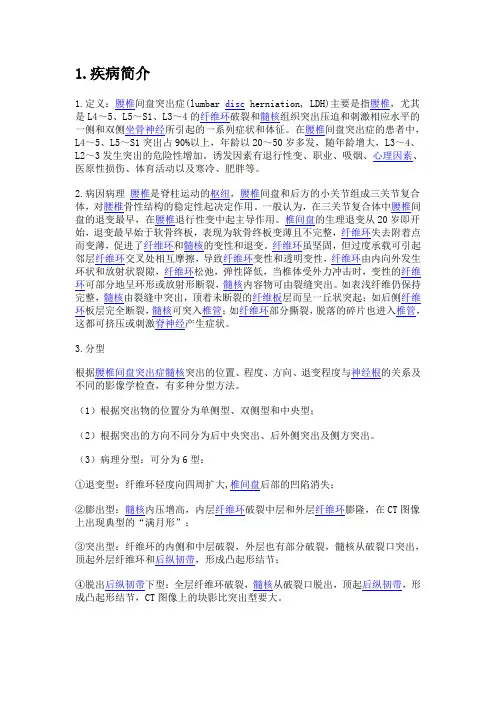 腰椎间盘突出症的康复