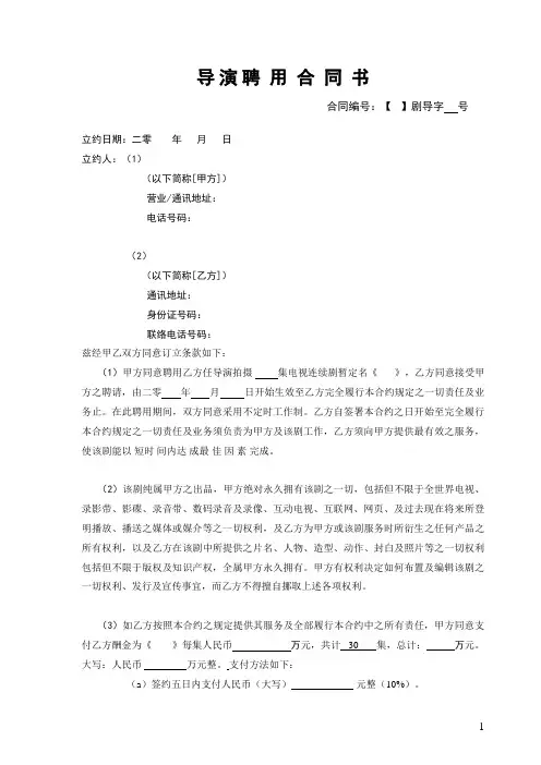 导演聘用合同 2