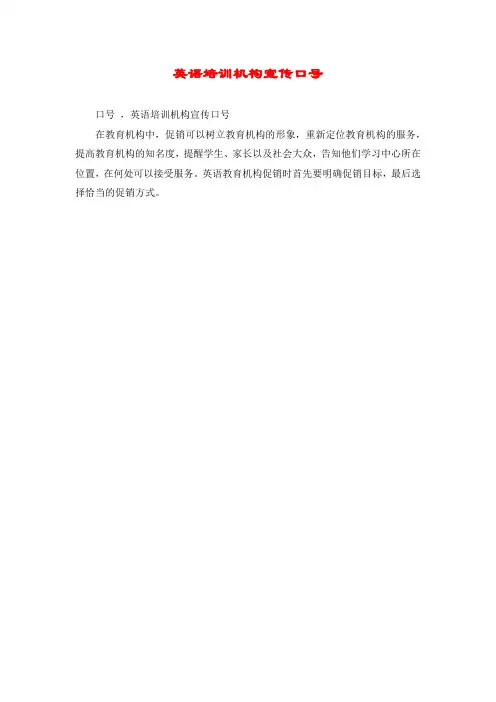 英语培训机构宣传口号