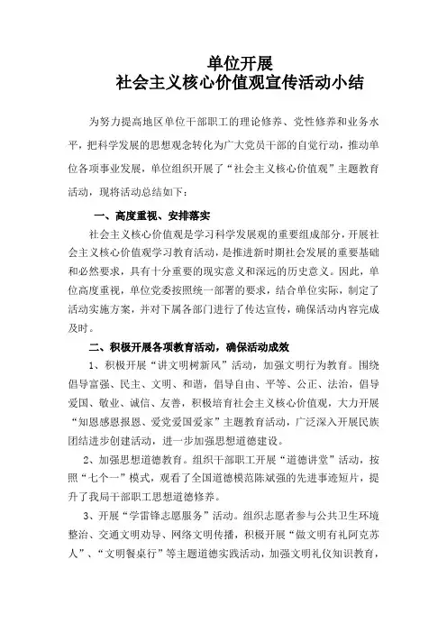 社会主义核心价值观小结