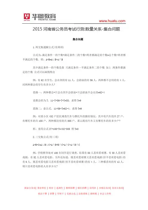 2015河南省公务员考试行测 数量关系-集合问题