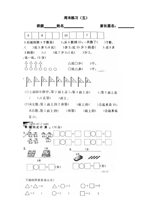 小学一年级数学周末练习(5)