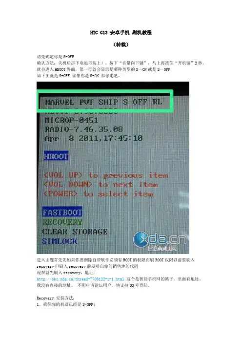 HTC G13 安卓手机 刷机教程
