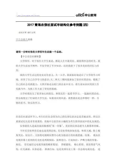 2017青海农信社面试半结构化参考例题(四)
