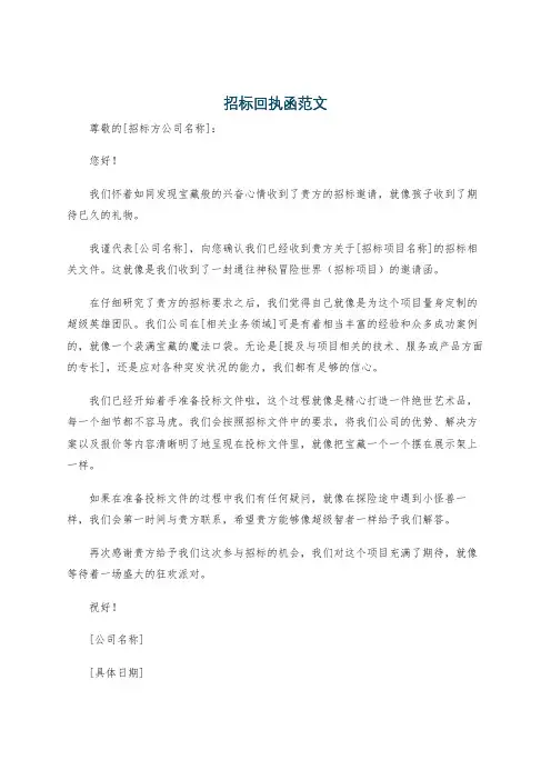 招标回执函范文