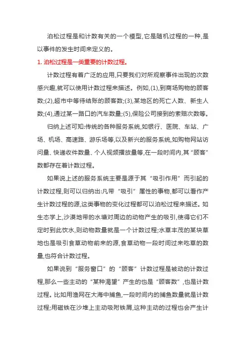 泊松过程
