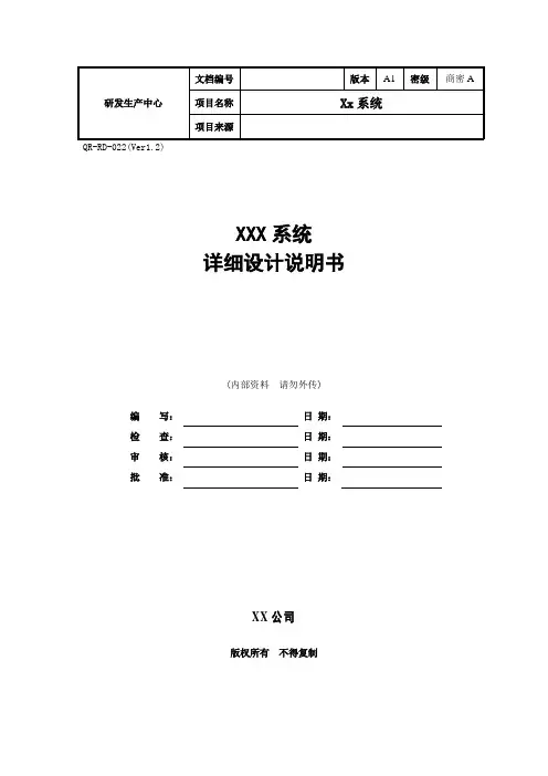 软件项目详细设计文档模板