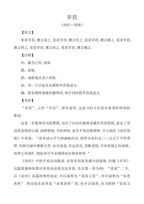 《芣苢》赏析