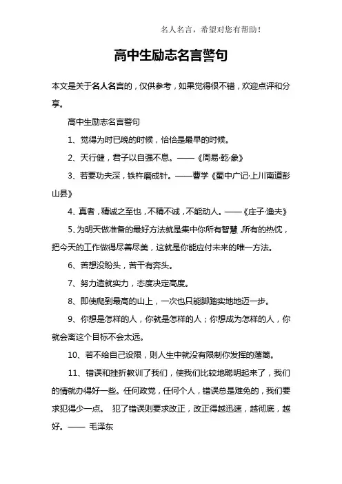 高中生励志名言警句