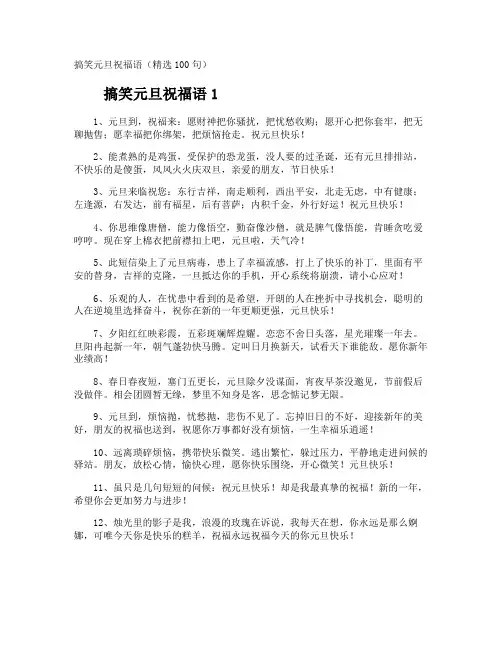 搞笑元旦祝福语