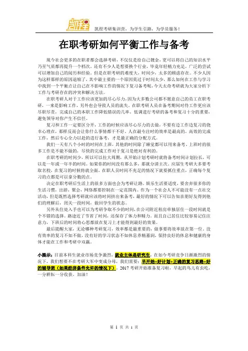 在职考研如何平衡工作与备考