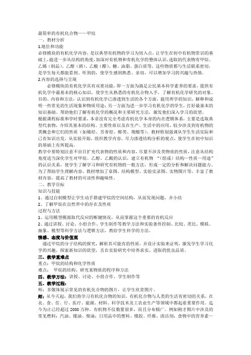 人教版必修2化学：3.1 最简单的有机化合物—甲烷  教案12
